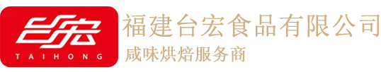 福建台宏食品有限公司-产品搭配